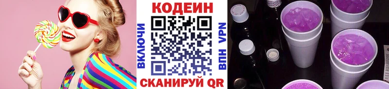Codein Purple Drank  ОМГ ОМГ tor  Пятигорск  закладки 